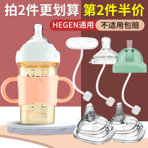Universal hegen bottle accessories hegen learning drink duckbill Cup straw pacifier pacifier handle handle gravity ball bottle cap