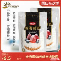 Shukoman moisture-proof sugar powder 100g fine sugar powder macaron biscuit cake decorating powder baking ingredients