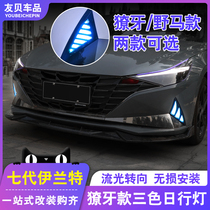 Suitable for 21 modern seventh generation Irand day line lamp retrofit special LED front fog light flow light turn light
