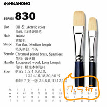South Korea imported Huahong 830 series long rod flat head pig mane oil painting pen gouache acrylic pen