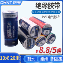 Chint-resistant electrical tape high temperature PVC wire water insulating tape white black electrical large roll electrical tape m