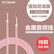 Baitong is suitable for nylon cloth aluminum alloy conversion car double-head audio cable Speaker public audio cable