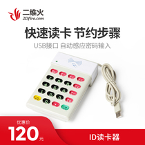 Two-dimensional fire card reader membership card accessories USB interface