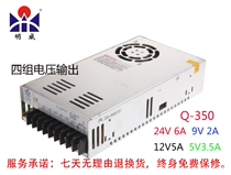 Four-way switching power supply Q-350 24V 12V 9V 5V multi-output switching power supply