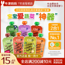Ella kitchen organic mixed fruit vegetable puree 7 imported infants and young children nutrition without supplementary food Multi Fiber C