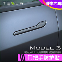 Suitable for Tesla model3 door handle door protective film carbon fiber transparent TPU anti-scratch modification accessories