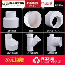 Co-plastic PVC-U drainage pipe fitting center eccentric reducing sleeve inclined tee bottle-shaped tee cap PVC joint