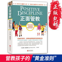 Parenting books positive discipline Fan Deng recommends educating children How to say that children will listen to child psychology parenting books 0-3-6-12-15-year-old good mothers are better than good teachers