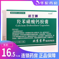 Low to 16 5 boxes) Tianan Tong Dasmin Hydroxybenzene Sulfonate Calcium Capsules 0 5g * 20 Grain Boxes Varicose Veins diabetic microangiovese chronic venous insufficiency and its sequelae