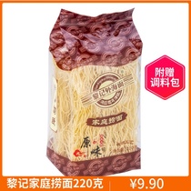 Li Ji family noodles fried noodles Hong Kong-style car noodles bamboo egg noodles Yuntun noodles 220g Guangdong specialty