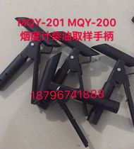 MQY-201 MQY-200 opaque smoke meter diesel sampling handle clip Mingquan Nanhua Fuli