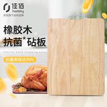 Jiabai antibacterial rubber wood board antibacterial cutting board solid wood cutting board cutting board board panel JBX4030(40*3