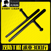 T-shaped stick T-shaped stick stick Riot stick Outdoor explosion-proof stick Self-defense supplies PC stick Martial arts training T-shaped stick