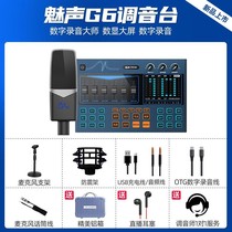 Charm G6 mixer live broadcast equipment set professional recording microphone wired mobile phone computer singing artifact