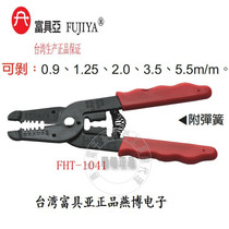 Taiwan imported original dress FHT-1041 Fuchya FUJIYA electronic exfoliating 0 9-5 5mm 5mm