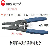 Taiwan imported original dress FHT-1042 Fuchya FUJIYA electronic exfoliating 0 2-1 25mm 25mm