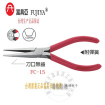 Taiwan imported original dress FC-15 Fuya tool FUJIYA electronic flat pliers without teeth 6 inches