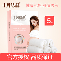 October crystal pure cotton maternity disposable underwear thickened monthly underwear postpartum disposable underwear cotton female models