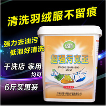 Yike Super Dirt King 3Kg Deoiling Decontamination Washing Powder Super Dirt King Down Jacket Free Washing