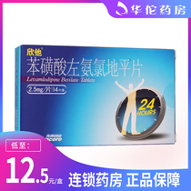 5 boxes as low as 12 5 boxes) Xinhe L-amlodipine besylate tablets 2 5mg * 14 tablets box hypertension angina pectoris
