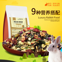 Rabbit food Pet young rabbit Adult rabbit Dutch pig food Rabbit snacks Lop rabbit feed food 500g 1 kg