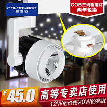  Planda LED three-wire track spotlight 12W background wall shop mall clothing store surface mounted downlight 20WCOB