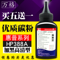 Suitable for HP HP88A toner HP388A M1136 HP1007 P1108 m1213nf Printer toner
