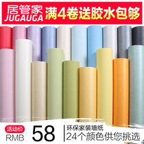 Solid color wallpaper bedroom simple modern living room background wall plain non-woven blue light gray black wallpaper