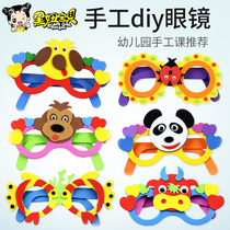 Handmade diy glasses stickers for children Handmade material pack Creative toys Kindergarten mask Birthday crown