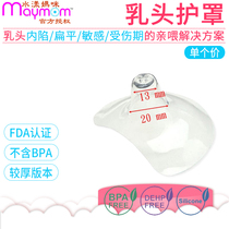 Taiwan Maymom nipple protective shield invagination flat sensitive injury pro-feeding auxiliary fake milk