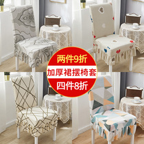 Chair cover household backrest integrated dining chair cushion cover stool set universal fabric universal skirt chair cover