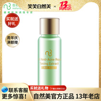 NB natural beauty repair Repair Anti-Acne Essence Dew 813008Z1 single bottle to acne seal oil control official website oil control oil acne