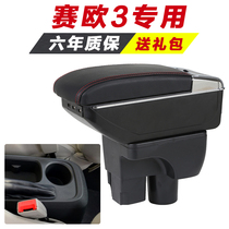 Chevrolet Sail 3 Armrest Box Special Sail Three-Hand Central Modified Accessories Interior Original Decoration Original