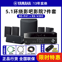 Yamaha 5 1 Audio Combination Home Theater Audio Set Home Wall-mounted Surround RX-V283 NS-P41