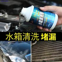 Car water tank radiator cleaning tool water tank descaling rust removal silt car water tank cleaning agent