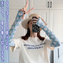 Japan Elegant Wind Armchair Cuff Arm Sleeves Arm Sleeve Ice Silk Gloves Anti UV Driving nets Red Ice Sleffs