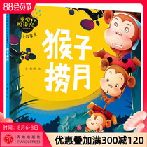 Little story king monkey fishing Moon Childrens heart Yue Reading Hall genuine 3-6 years old childrens and infant garden size class baby bedtime story book Early education enlightenment picture book Bedtime story book Comic color illustration Zhuyin version