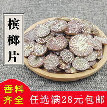 Betel nut sheet 50g Back to taste slices can be beaten powder for another sale of betel nut shell halogen meat stew large stock spice seasoning Grand full