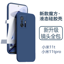 Applicable Xiaomi 11tpro mobile phone shell 11t liquid silicone rice Mi anti-fall 11tpor full wrapping edge 11tpr0 male belt lens pure color anti-fingerprint woman with soft shell protective sheath shell