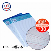 Youth League Letter Paper 16K Hard Pen Calligraphy Paper Single Wire Double Line Field Character Mig back to Palace pane Children practice note paper