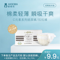 Egma C element diaper trial outfit SMXL code 5 pieces experience baby baby Summer ultra-thin breathable dry