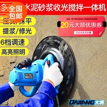 General cement mortar receiving machine Hand-held electric leveling machine Floor wall polishing leveling polishing wall wiping machine