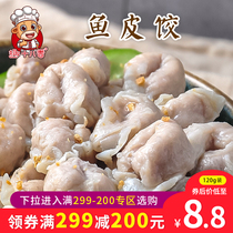 Full reduction (Chaoshan fish skin dumplings 120g) fish skin dumplings fish dumplings food