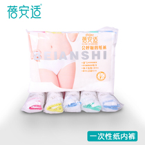 5 Beianshi disposable underwear Mens and womens sweat-steaming paper underwear Travel womens business travel sports outdoor leave-in shorts