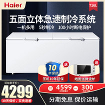 Haier BC BD-716HSQ horizontal commercial large capacity freezer Single temperature refrigerated refrigeration conversion freezer