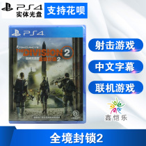 New Chinese genuine PS4 game Tom Clancys whole territory blocked 2 whole territory 2 Standard version Special version Washington version gold version