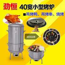 Jin Heng 40 multifunctional roast duck oven roast duck roast chicken barbecue roast lamb chops oven field portable grill thickened