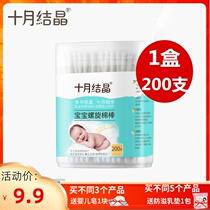 October Jing baby baby cotton swab baby cotton swab baby special newborn baby ear nose nose fine cotton swab double head