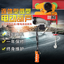 Miniature electric hoist one-piece 220V small crane hoist decoration small hoist electric hoist with sports car