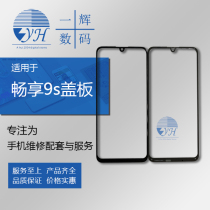 Yihui screen suitable for enjoying 9s wheat Mang 8 cover POT-AL00a glass handwritten touch screen